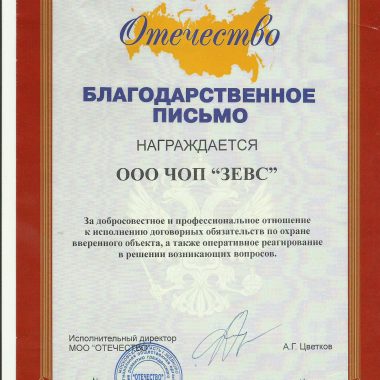 МОО "ОТЕЧЕСТВО"