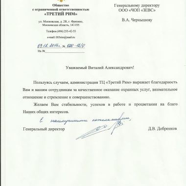 ООО "ТРЕТИЙ РИМ"